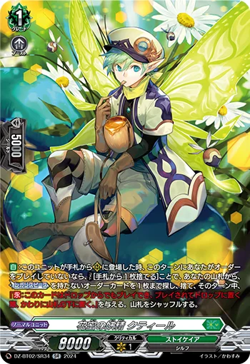 Fairy of Flower-nectar, Coutir