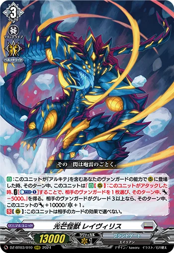 Light Ray Monster, Rayviris