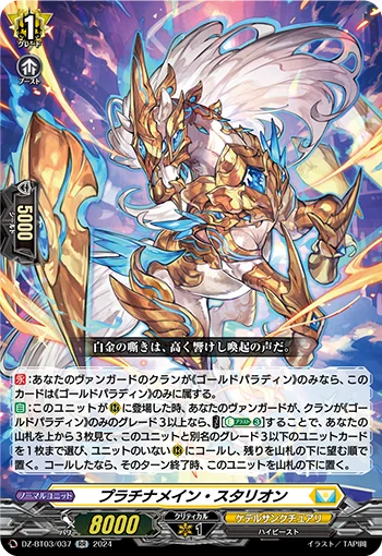 Platinamane Stallion