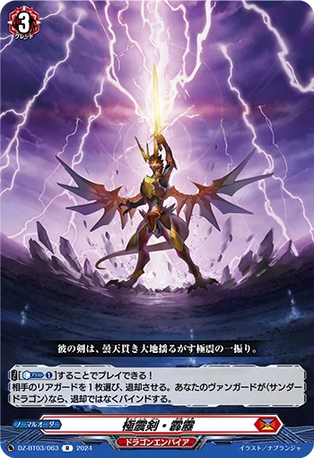 Polar Quake Sword Ligetung