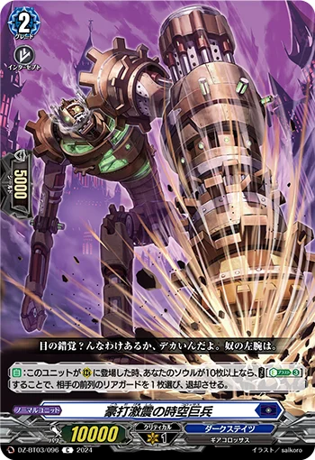 Solid-hit Intense Quake Colossus