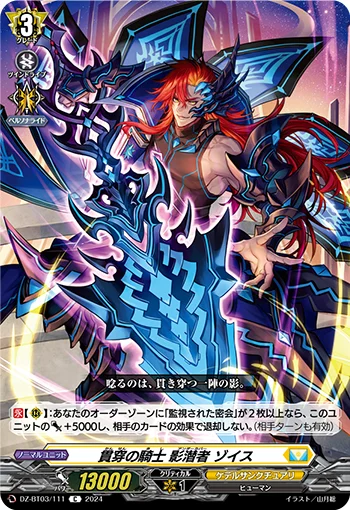 Knight of Piercing Acuity Undercover, Zois