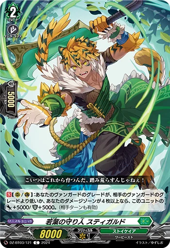 Verdure Protector, Stigald