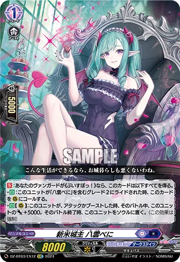 New Castle Lord, Yakumo Beni