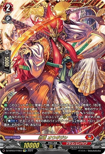 Stealth Dragon, Ougijishi