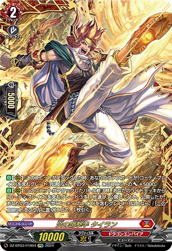 Flame Kickboxer, Tairan