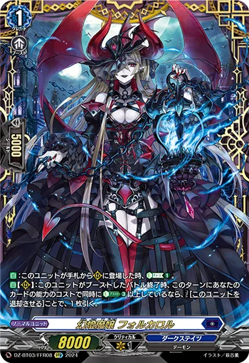 Illusory Lantern Demonic Lady, Forcalor