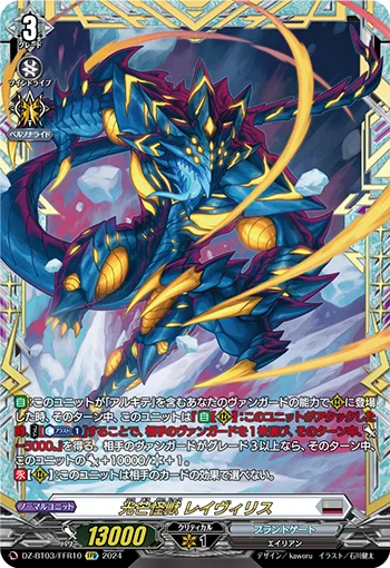 Light Ray Monster, Rayviris