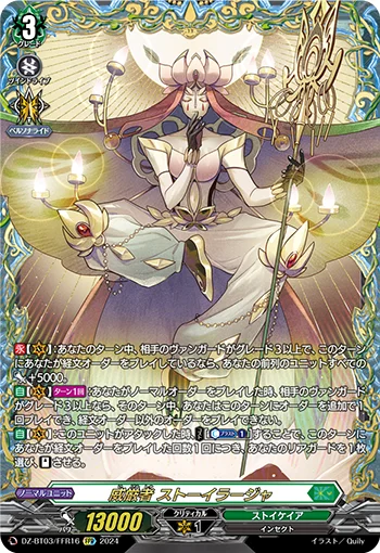 Venerable, Stoeirhaja