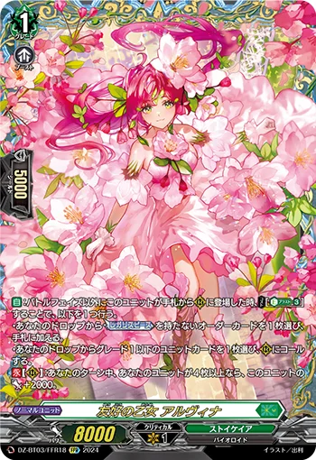 Amicable Maiden, Alvina