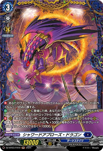 Showered Applause Dragon
