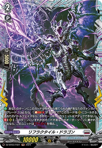 Refractile Dragon