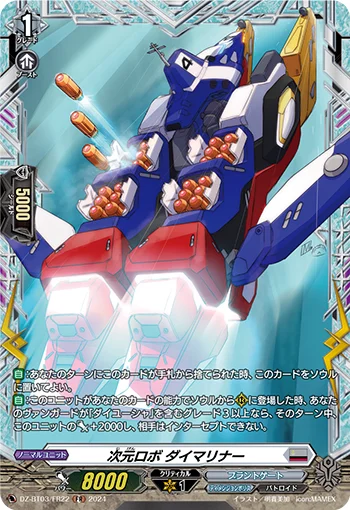 Dimensional Robo, Daimariner