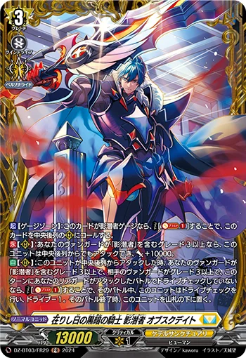 Knight of Blackness of Yore Undercover, Obscudeid