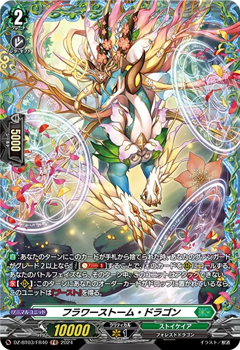 Flowerstorm Dragon