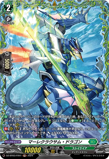 Mare Clausum Dragon