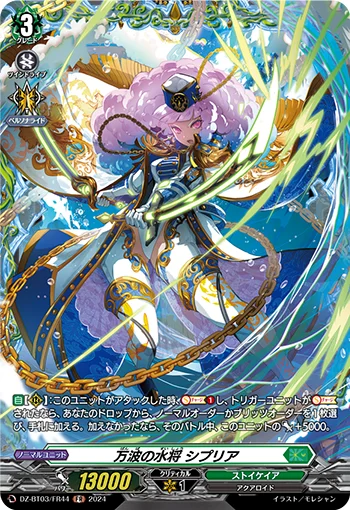 Marine General of Myriad Waves, Cypria