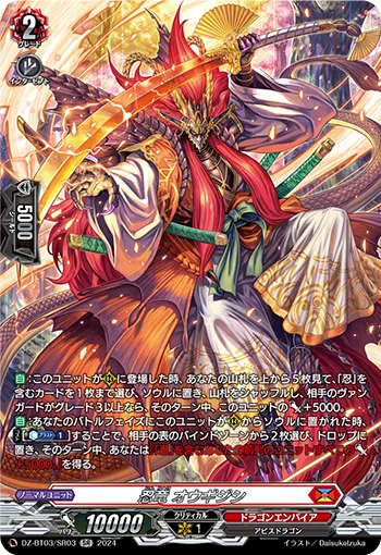 Stealth Dragon, Ougijishi