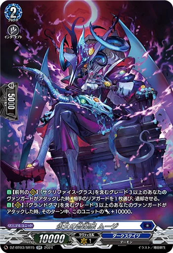 Eternal Musician, Muusi