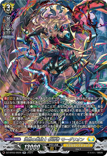 Poison Knight of Silence Undercover, Mordalion
