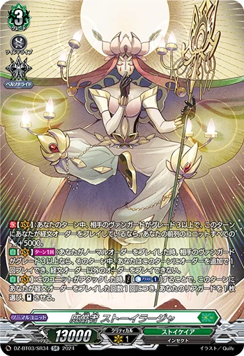 Venerable, Stoeirhaja