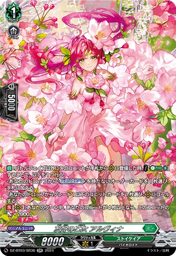 Amicable Maiden, Alvina