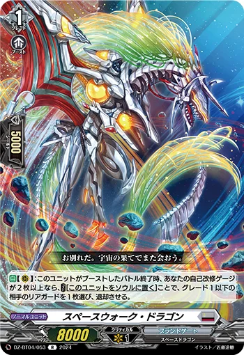 Spacewalk Dragon