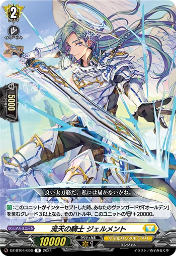 Knight of Sky Flows, Gelment