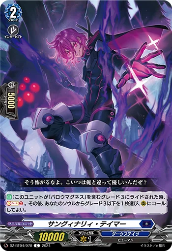 Sanguinary Tamer