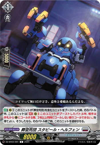 Blue Deathster, Stabil Helfen