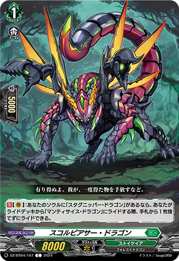 Scorpiercer Dragon