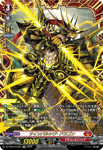 Twinpulsive Dragon