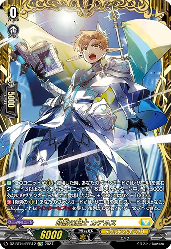 Knight of Perspicacity, Catellus