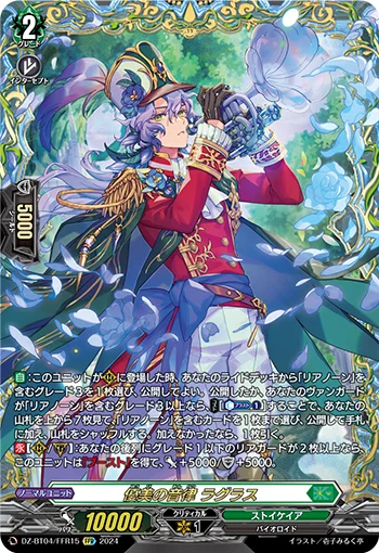 Ethereal Cadence, Lagrace