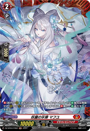 Elegant Fiend of Ice Petals, Mafuyu