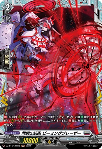 Guncannon of Harmonization, Beaming Blazar