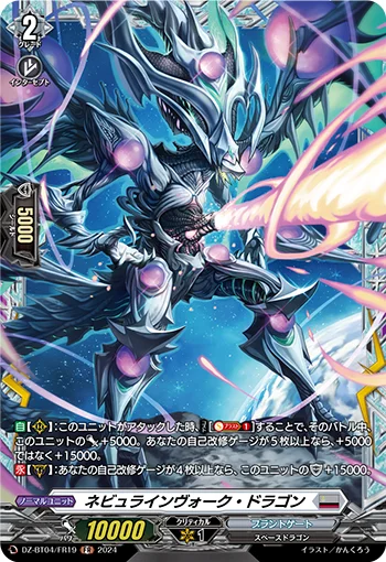 Nebula Invoke Dragon