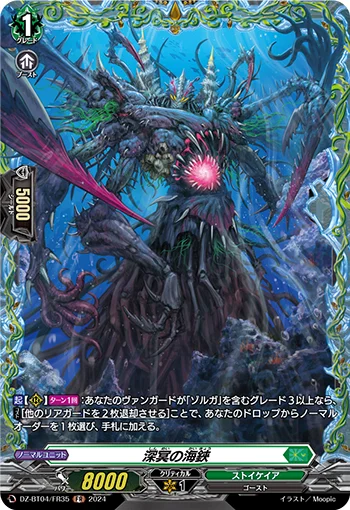 Sea Scissors of Deep Hades