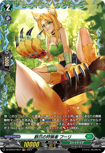 Skulk Claws Huntsman, Huuli