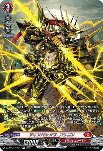 Twinpulsive Dragon