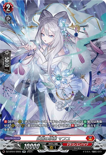 Elegant Fiend of Ice Petals, Mafuyu