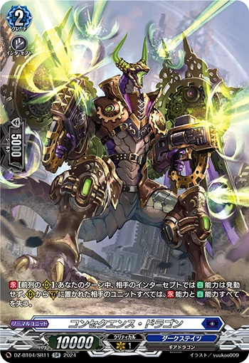 Consequence Dragon