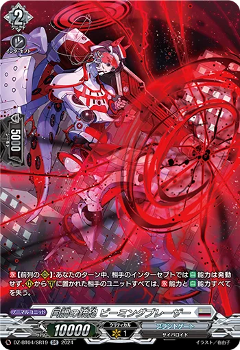 Guncannon of Harmonization, Beaming Blazar