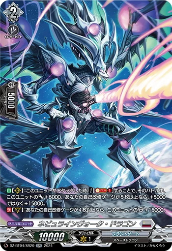 Nebula Invoke Dragon