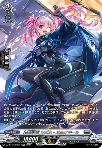 Blue Deathster, Sabine Merkmal