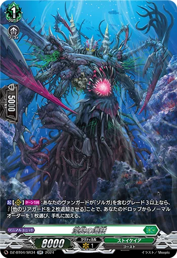 Sea Scissors of Deep Hades