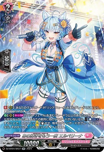 Brilliance Restage, Albellina