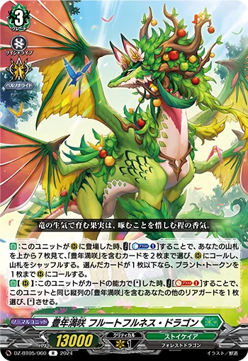 Abundant Yields, Fruitfulness Dragon
