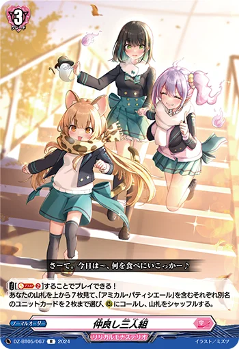 Tight Trio
