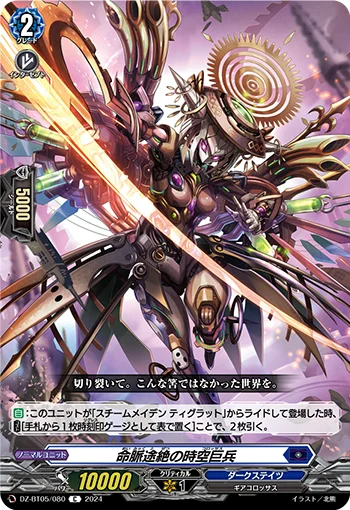 Life Cessation Colossus
